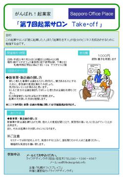 7回目起業サロンチラシ.JPG
